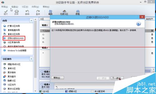 怎么把win10系统迁移到固态硬盘里？1