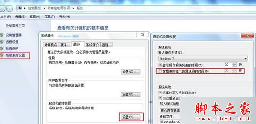 win7系统断电后重启会自动开启Windows错误恢复界面的两种解决方法图文教程2