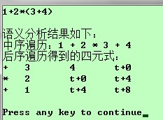 解析四则表达式的编译过程及生成汇编代码4