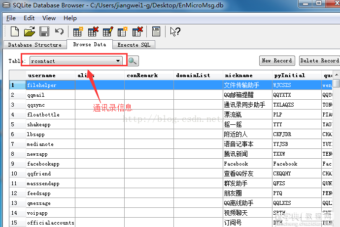 Android破解微信获取聊天记录和通讯录信息(静态方式)37