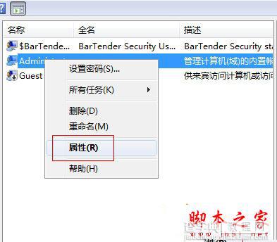 Win7系统开机提示密码已过期的原因及解决方法图文教程3