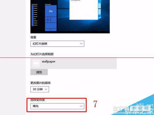 Win10怎么设置自动更换桌面背景？Win10幻灯片背景设置方法7