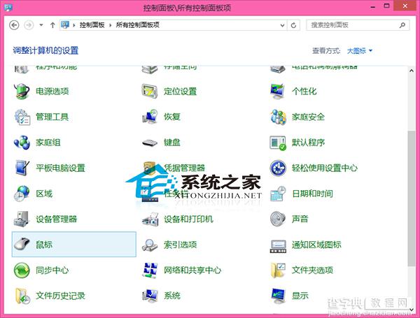 Win8如何设置鼠标指针的移动速度以方便使用1