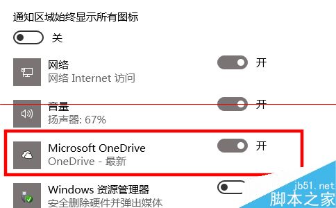 Win10怎么删除资源管理器中的OneDrive图标？23