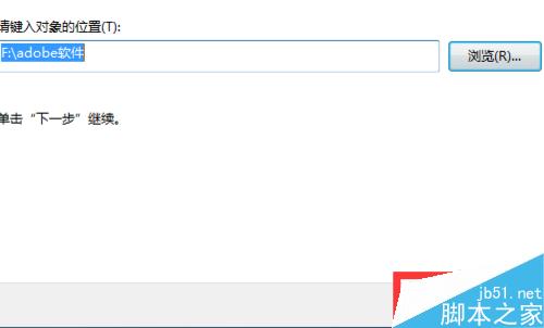 在Win7系统桌面上怎么重新建立快捷方式图标?7