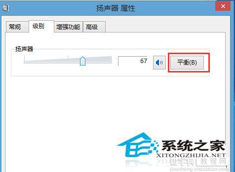 观看双语电影如何设置Win8系统的左右声道3
