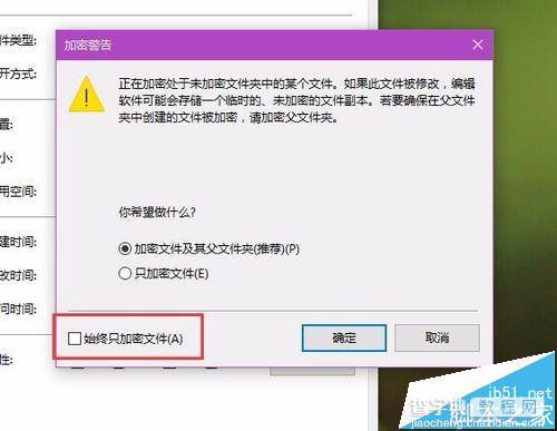 Win10系统自带加密文件夹的两种方法12