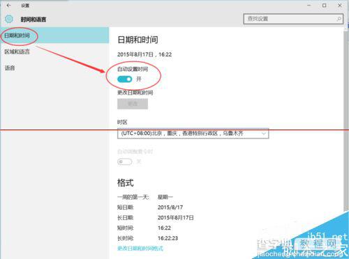win10怎么开启电脑自动设置时间功能？4