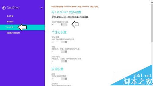 win8.1开机出现OneDrive服务现在不可用该怎么办?5