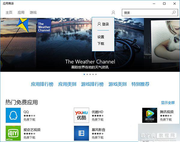 Win 10系统不登录微软帐户就可以下载应用的教程1