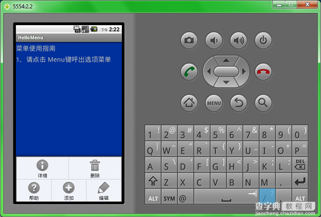 Android Menu详解及示例代码5