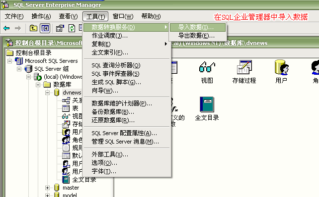 iwms access与sql版的安装与转换9