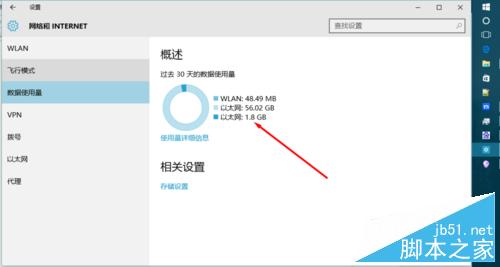 win10如何查看手机数据使用量?win10统计流量查询功能介绍5