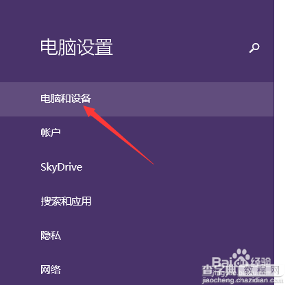 win8系统怎么搜索蓝牙？2