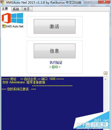 Win10系统Office2016怎么激活 Win10系统Office2016激活方法2