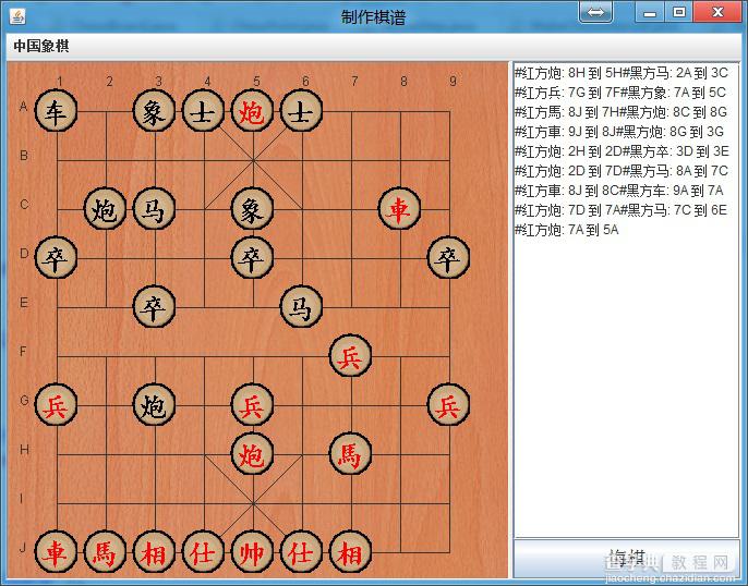 Java棋类游戏实践之中国象棋3