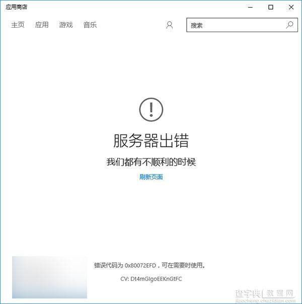 升级Win10后应用商店、应用打不开或闪退的解决方法6