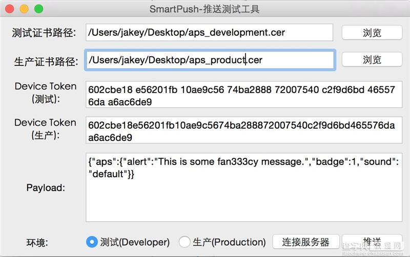 iOS开发之(APNS)远程推送实现代码 附证书与真机调试21