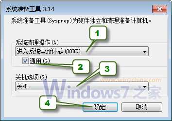 win7系统封装详细教程_Windows7系统封装步骤（详细图解）13