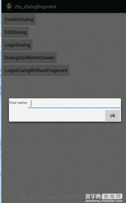 Android中使用DialogFragment编写对话框的实例教程2