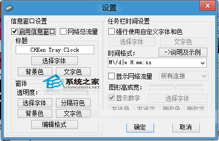 Win8使用CHKen Tray Clock任务栏时间增强工具强化时间功能3