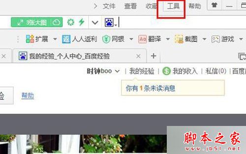 win7系统使用360浏览器打开新网页不会自动跳转的解决方法1