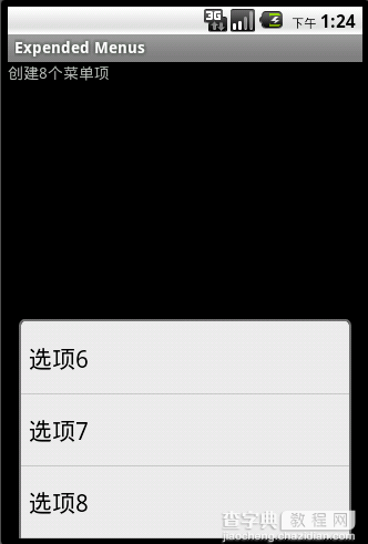 学习理解Android菜单Menu操作2