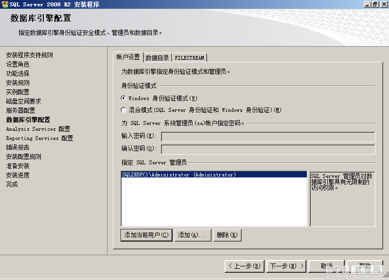 sql2008安装教程 SQL Server 2008 R2 安装图解17