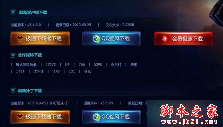 win7系统下lol自动更新提示错误代码280的故障原因及解决方法5