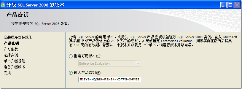 SQL Server 2008 评估期已过怎么解决3