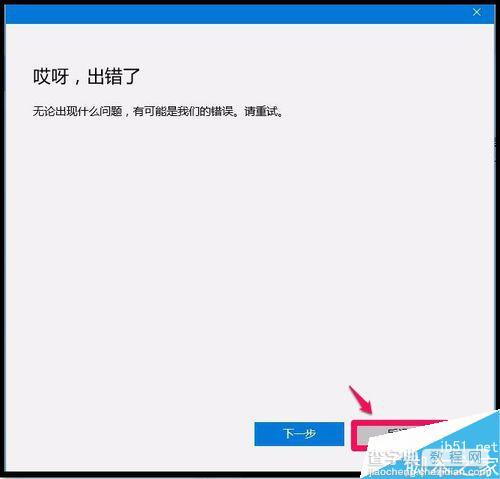 Win10系统本地用户如何改为用Micrososft用户登录?9