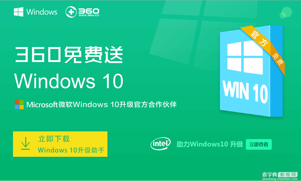 三种方法升级Win7/8.1到Win10 TH2正式版图文教程2