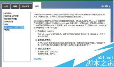 win8系统基本安全防护 Windows Defender安全设置教程10