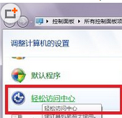 win7系统怎么关闭讲述人功能?2