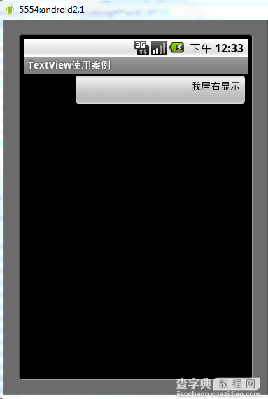 Android中gravity与layout_gravity的使用区别分析1