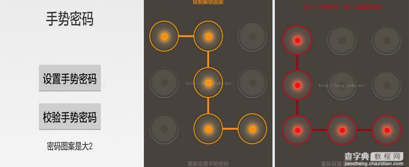 Android自定义UI手势密码改进版源码下载1