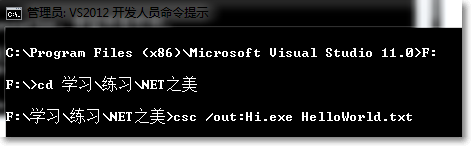 C#实现将记事本中的代码编译成可执行文件的方法2