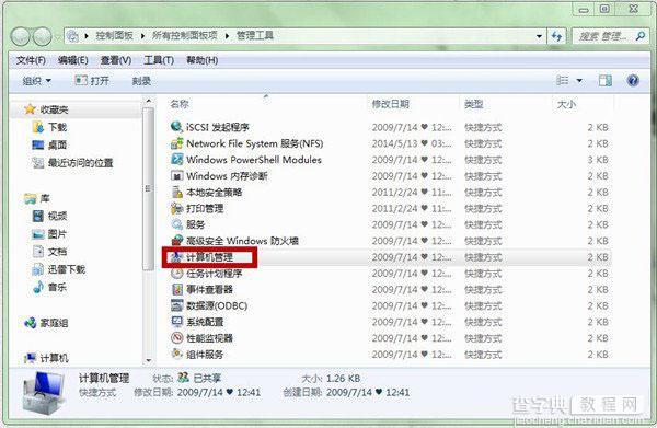 win7原始账户密码无法修改怎么办？win7恢复账户可修改密码状态教程1