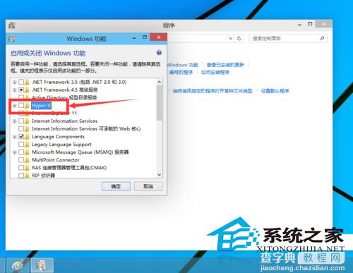 Win10内置虚拟机默认没有开启如何开启5