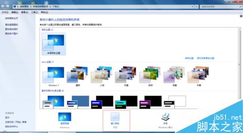 win7系统怎么开启Aero特效?Aero特效启动几种方法介绍3