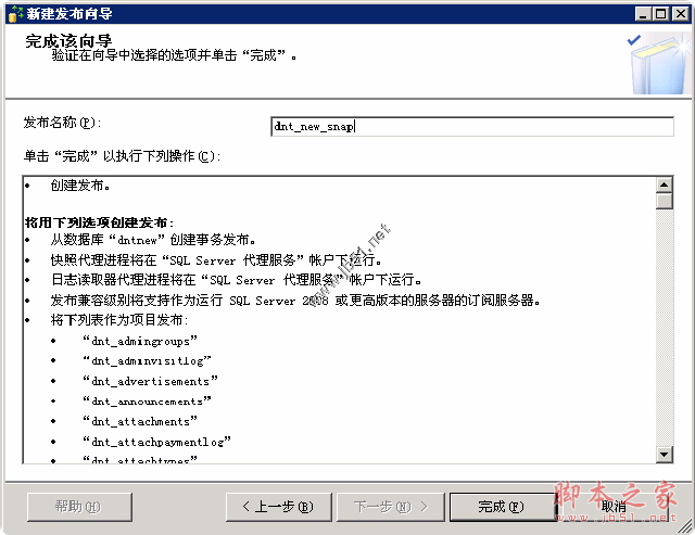 使用Sqlserver事务发布实现数据同步(sql2008)10