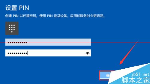 windows10正式版怎么修改PIN的密码？8