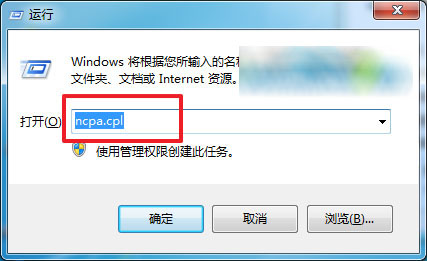 Win7系统使用ncpa.cpl命令快速打开网络连接设置2