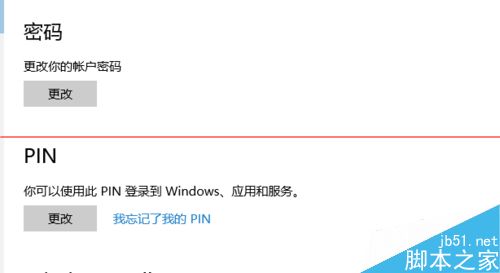 win10系统中怎么设置指纹登陆？4