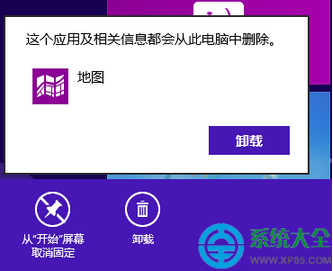 Win8系统自带的metro应用如何彻底卸载3