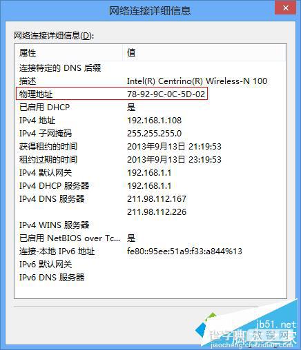 Win8系统如何查看mac地址？Win8系统查看mac地址的两种方法4