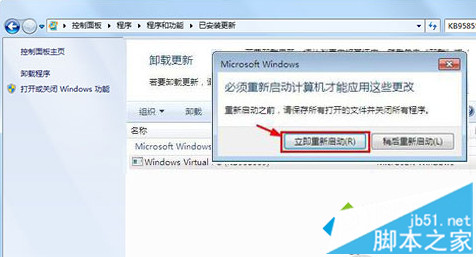 win7系统卸载Windows Virtual PC虚拟机的图解教程6