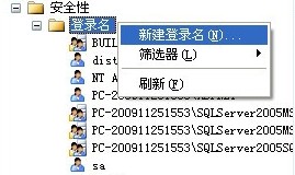 SQLServer 2005 控制用户权限访问表图文教程1