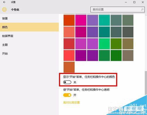 如何设置win10系统中任务栏颜色?4