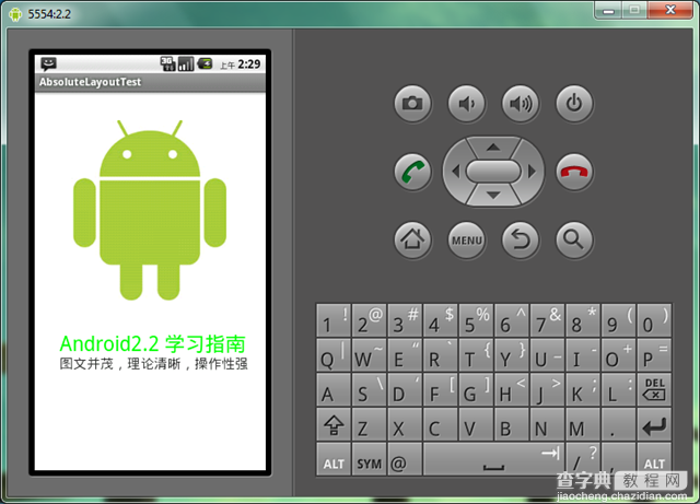 Android  AbsoluteLayout和RelativeLayout布局详解1